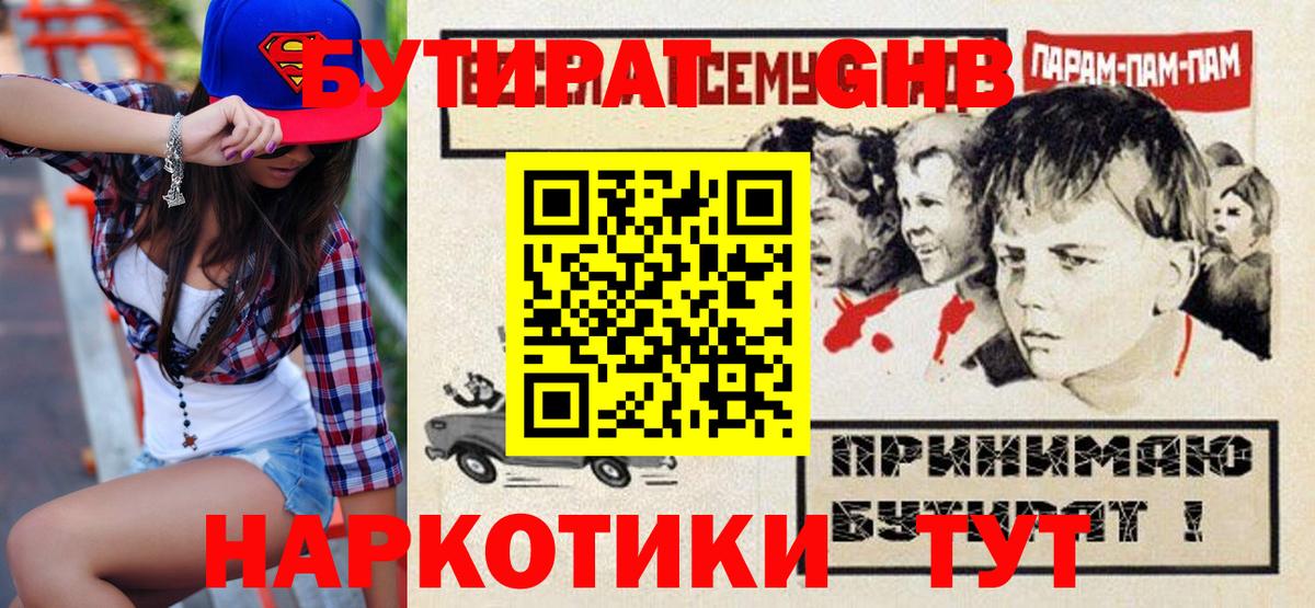БУТИРАТ оксана  Вход с VPN  БУТИРАТ  Нижнекамск 