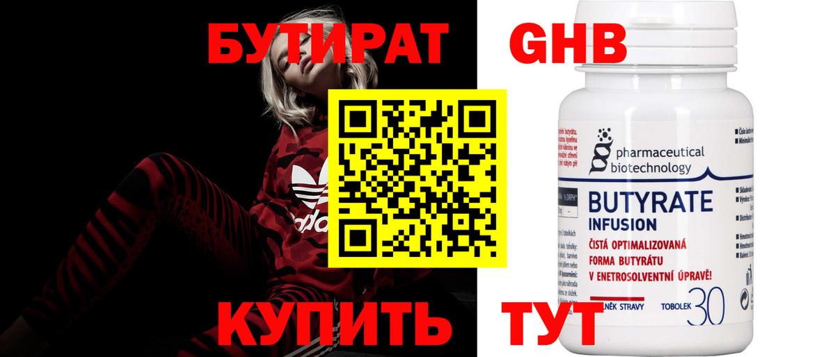 Бутират буратино Нижнекамск