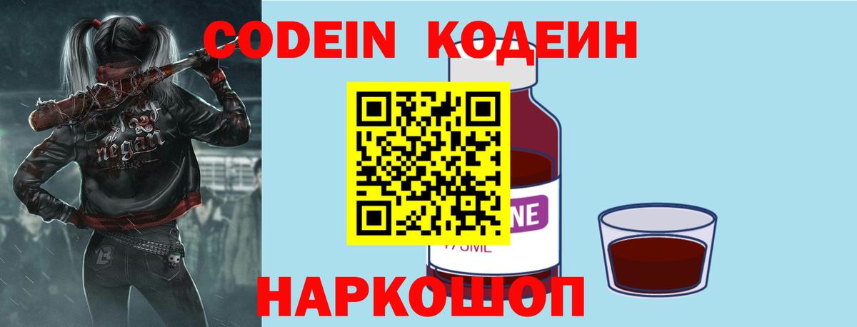 Кодеиновый сироп Lean напиток Lean (лин)  Вход с VPN  Нижнекамск 