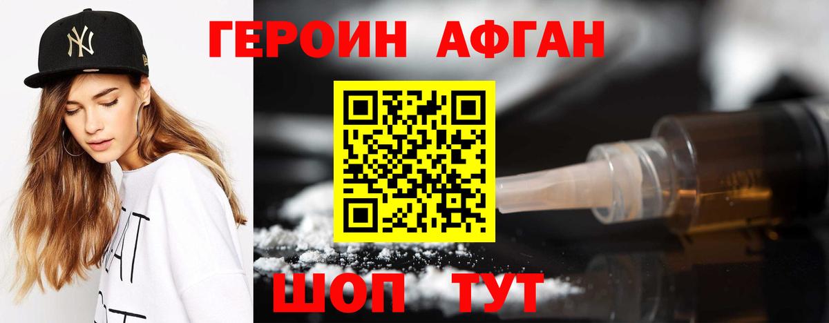 ГЕРОИН хмурый Нижнекамск